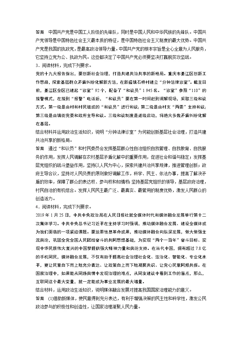 2021年高考政治一轮复习(新高考版)必修2 第05单元 原因意义类主观题专练第2页