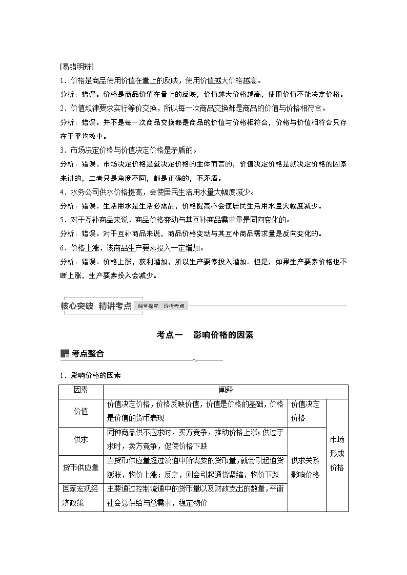 2021年高考政治一轮复习(新高考版)必修1 第01单元 第2课 多彩的消费 教案02