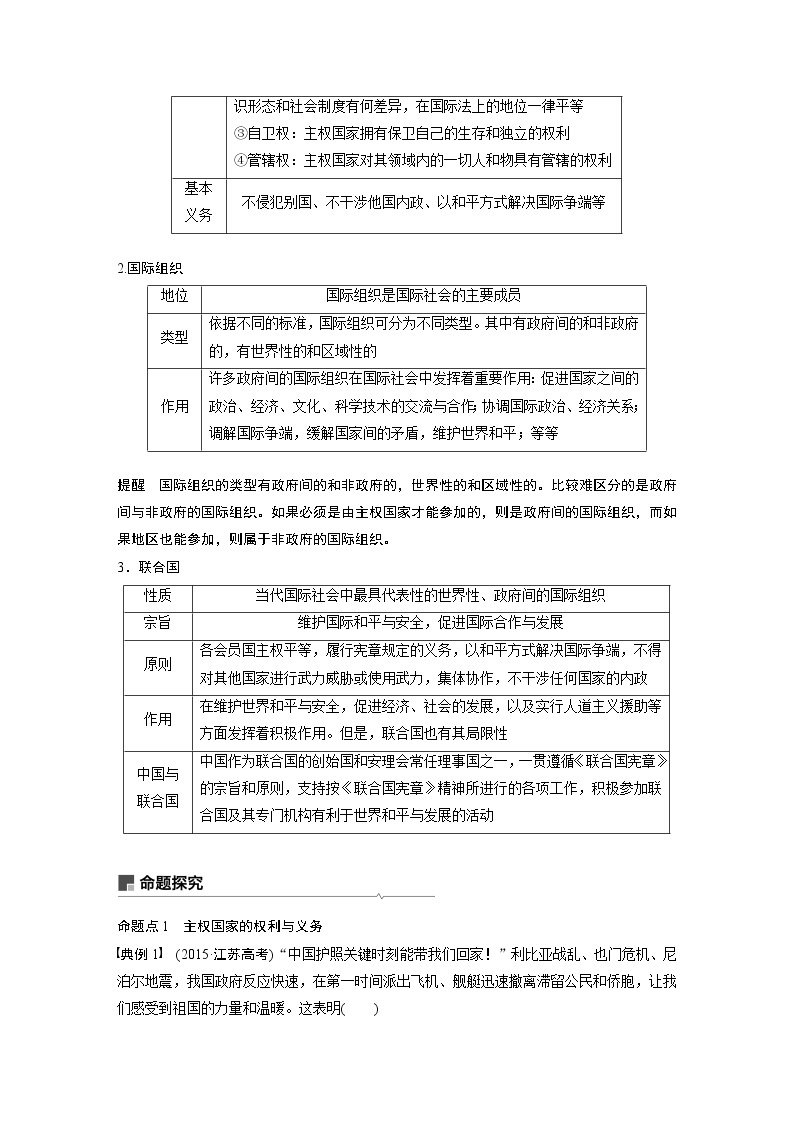 2021年高考政治一轮复习（新高考版）必修2 第08单元 第20课　走近国际社会 教案03