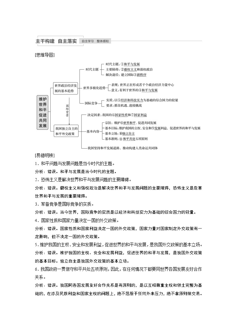 2021年高考政治一轮复习（新高考版）必修2 第08单元 第21课　维护世界和平　促进共同发展 教案02