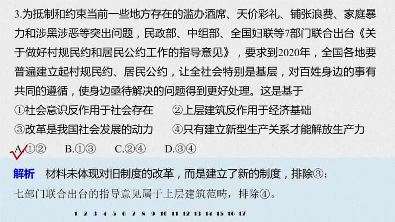 2021年高考政治一轮复习（新高考版）必修4 第13单元 单元提升练(十三)05