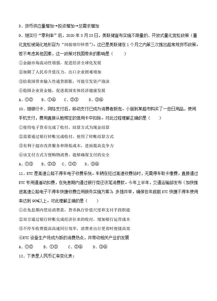 甘肃省天水一中2021届高三上学期第一次考试 政治(含答案)第3页