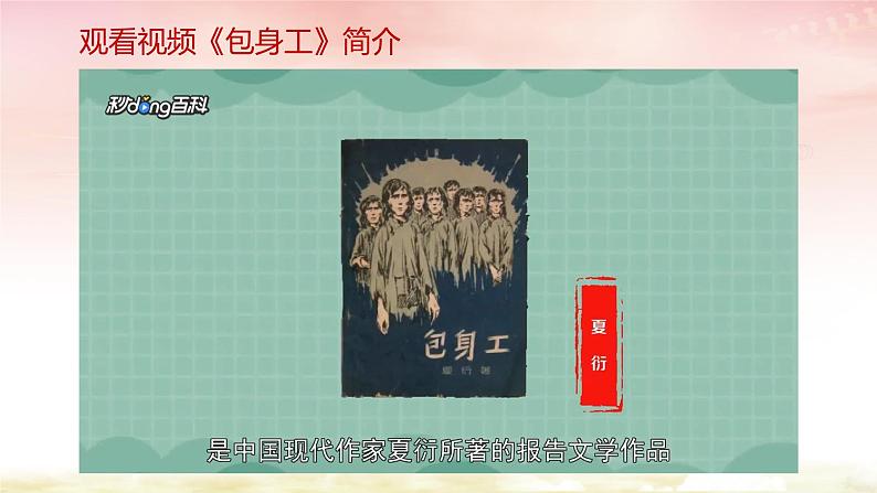 第一课第二框: 科学社会主义的理论与实践 课件02