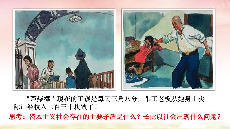 第一课第二框: 科学社会主义的理论与实践 课件03