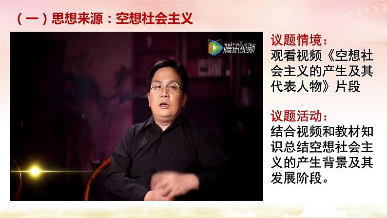 第一课第二框: 科学社会主义的理论与实践 课件05