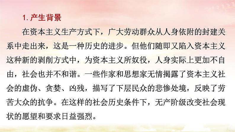 第一课第二框: 科学社会主义的理论与实践 课件06