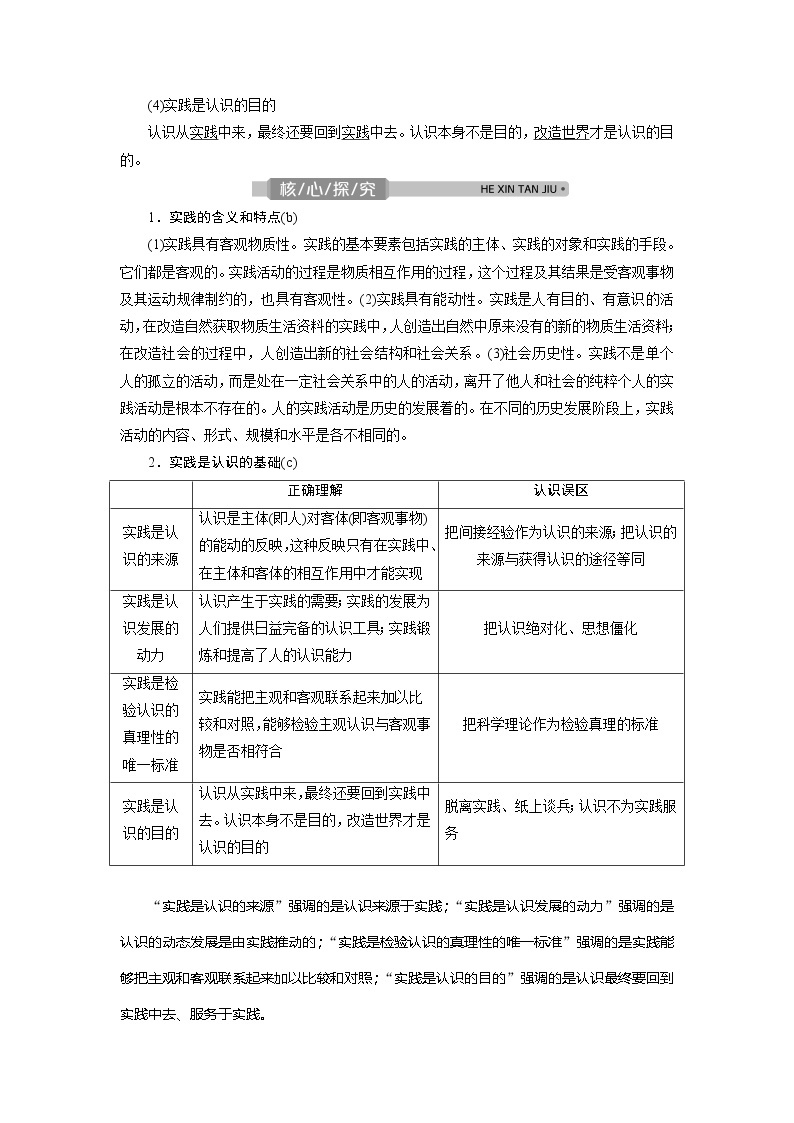 2021版浙江新高考选考政治一轮复习教师用书：必修4第二单元　3第六课　求索真理的历程02