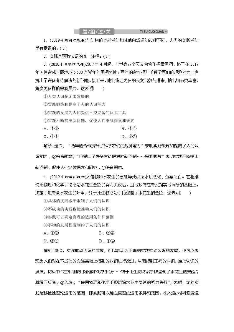 2021版浙江新高考选考政治一轮复习教师用书：必修4第二单元　3第六课　求索真理的历程03