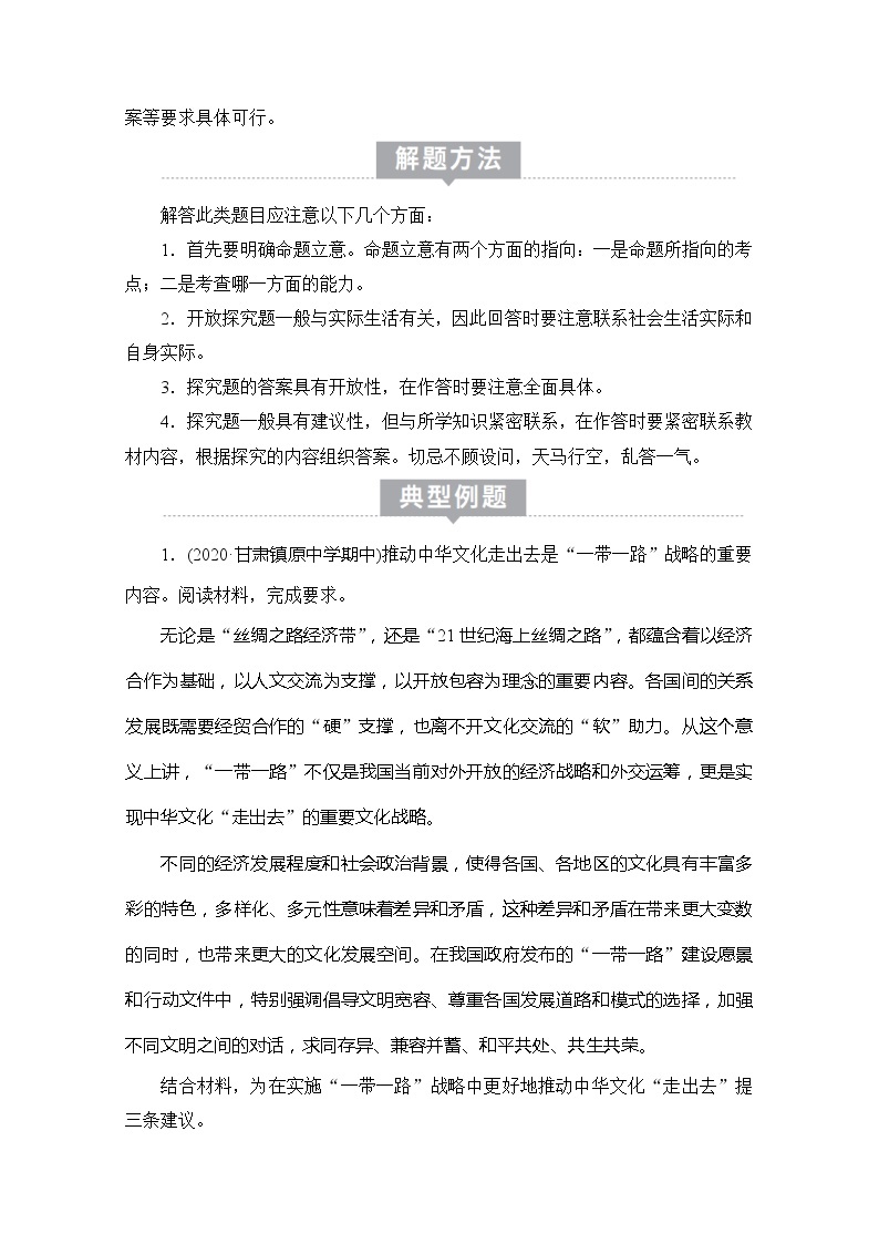 2021高三全国统考政治一轮教师用书（经典版）：第三部分第二单元单元整合　备考提能03