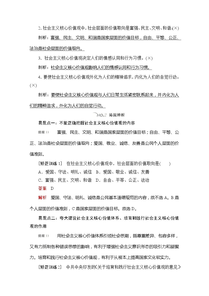 2021高三全国统考政治一轮教师用书（经典版）：第三部分第四单元第十课培养担当民族复兴大任的时代新人03