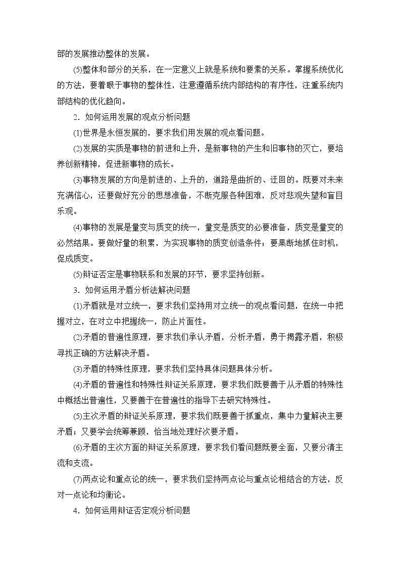 2021高三全国统考政治一轮教师用书（经典版）：第四部分第三单元单元整合　备考提能02