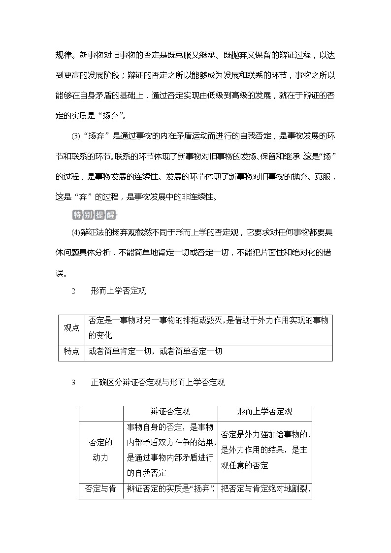 2021高三全国统考政治一轮教师用书（经典版）：第四部分第三单元第十课创新意识与社会进步02