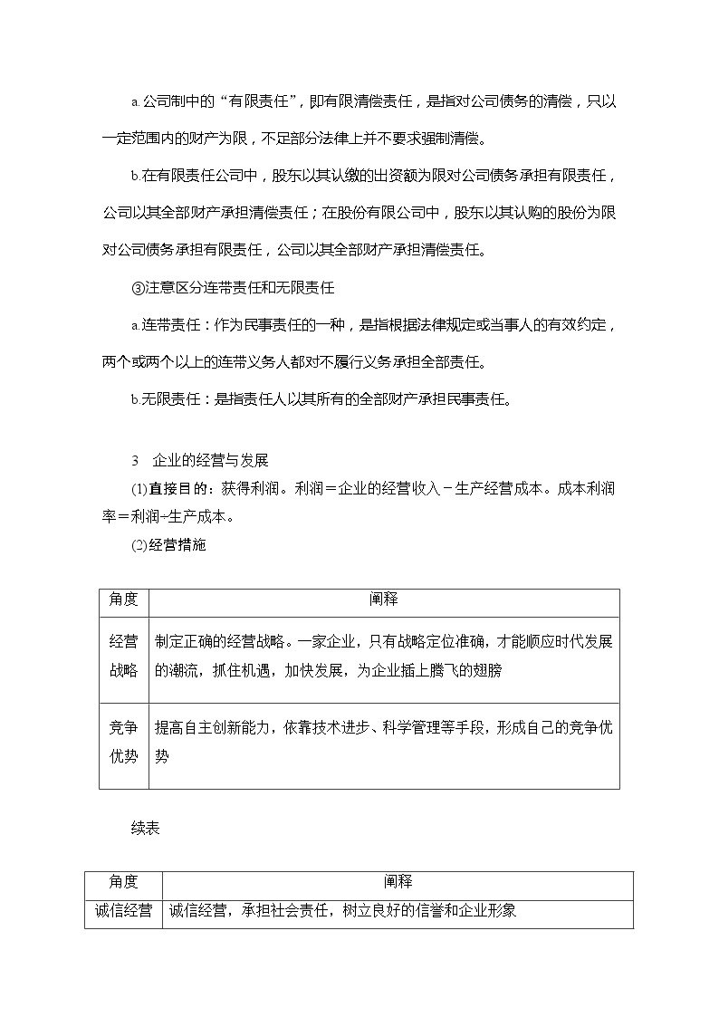 2021高三全国统考政治一轮教师用书（经典版）：第一部分第二单元第五课企业与劳动者03