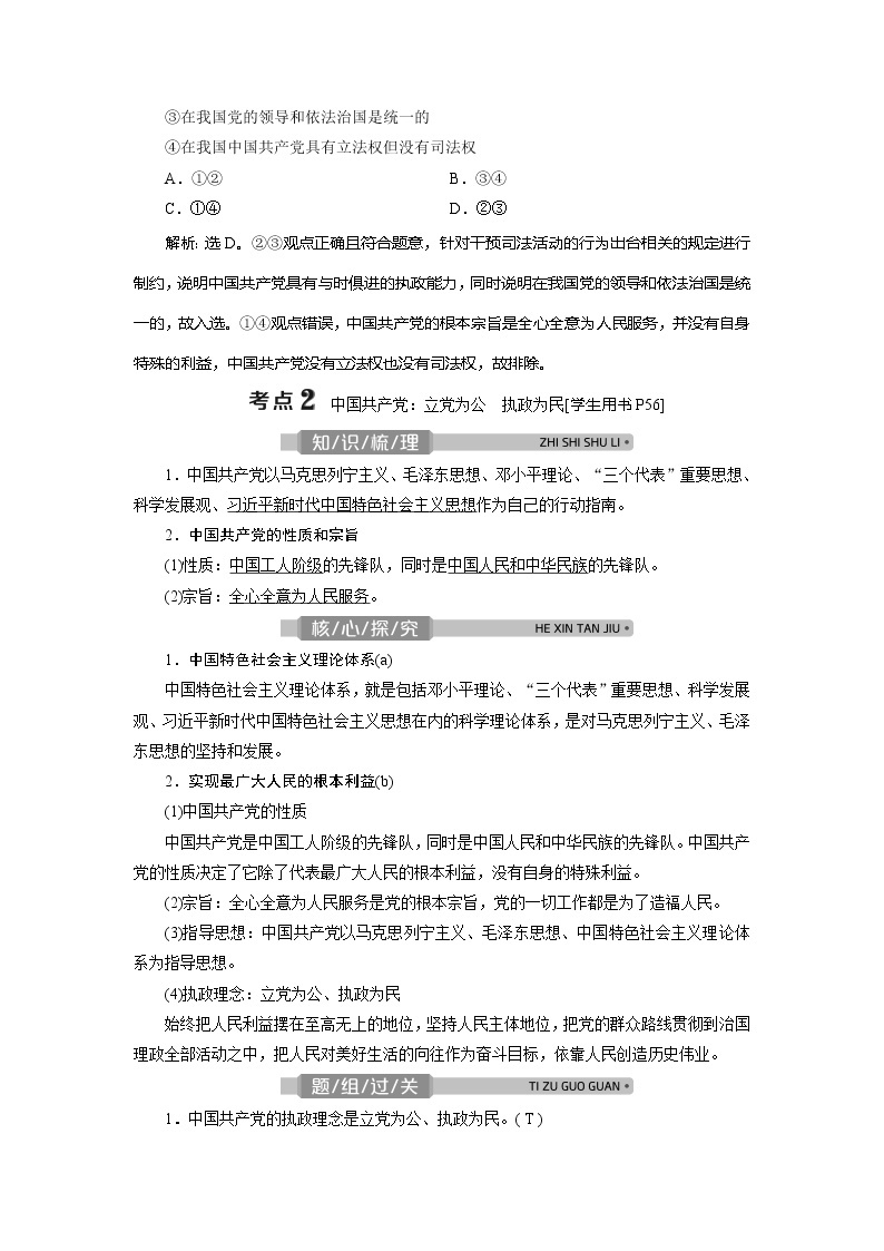 2021版浙江新高考选考政治一轮复习教师用书：必修2第三单元　1第五课　中国特色社会主义最本质的特征03