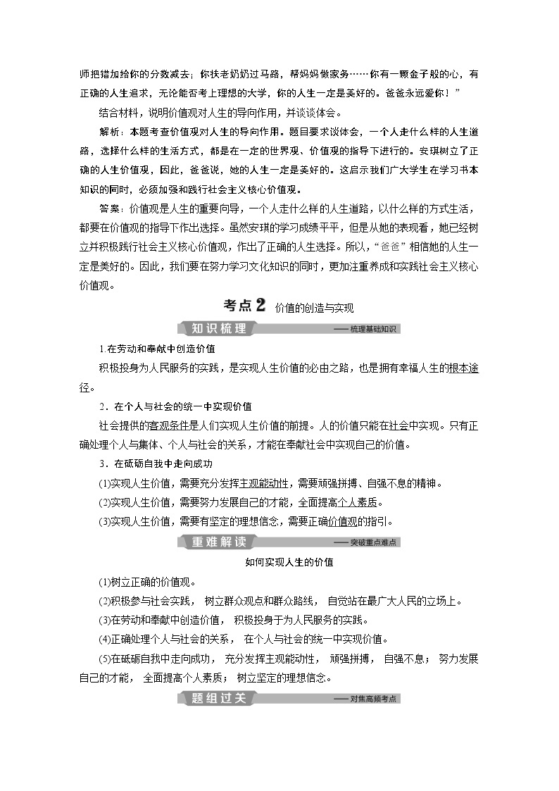 2020浙江高考政治二轮讲义：专题十二认识社会与价值观第二讲　实现人生的价值03