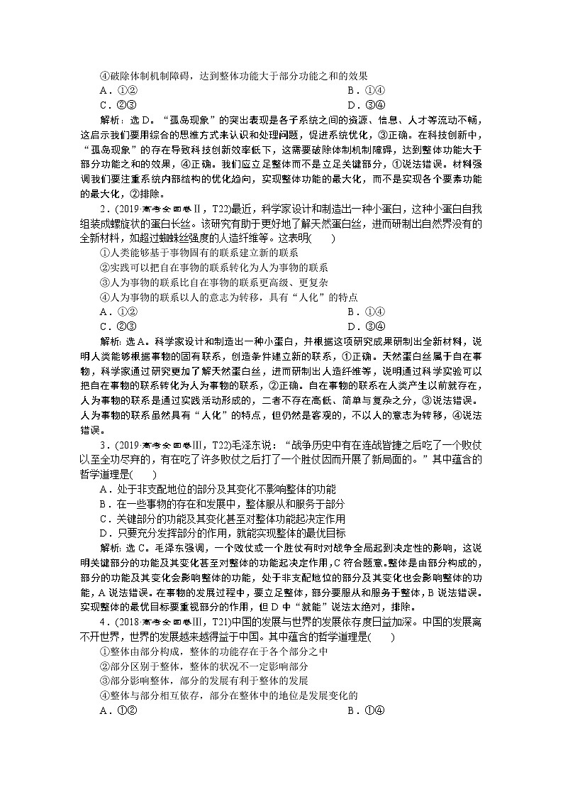 2020新课标高考政治二轮讲义:专题十一 思想方法与创新意识02