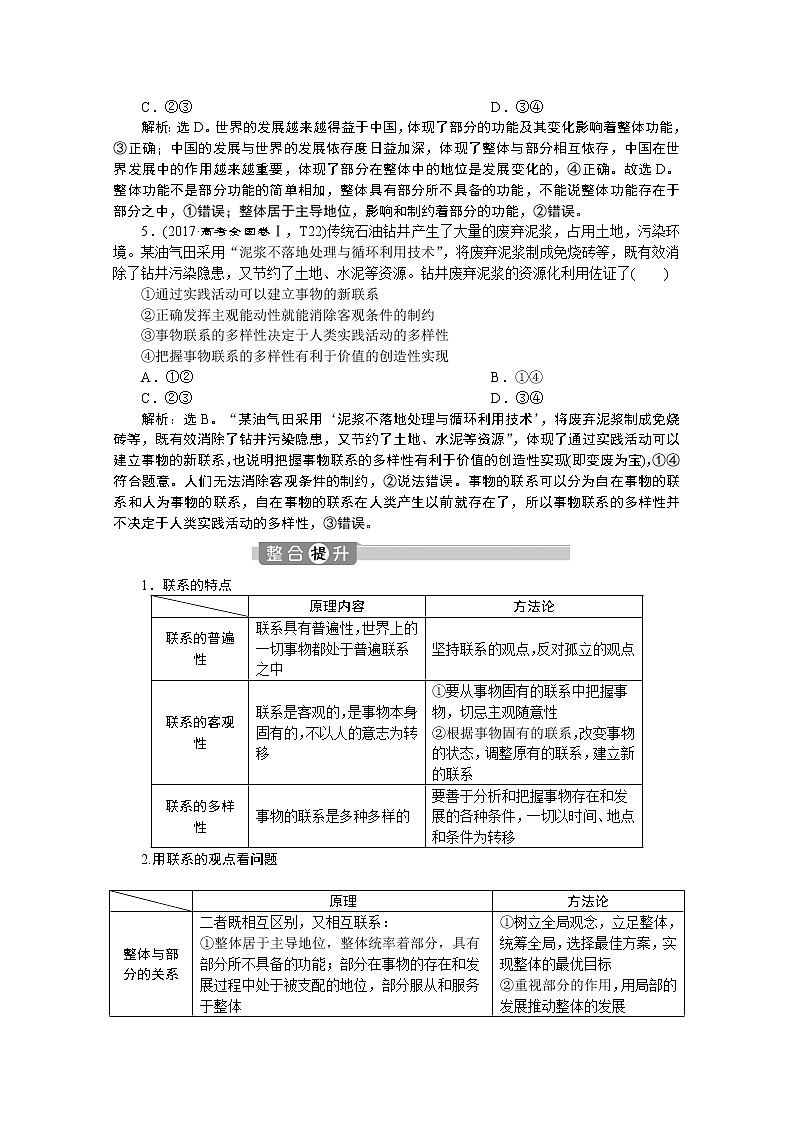 2020新课标高考政治二轮讲义:专题十一 思想方法与创新意识03