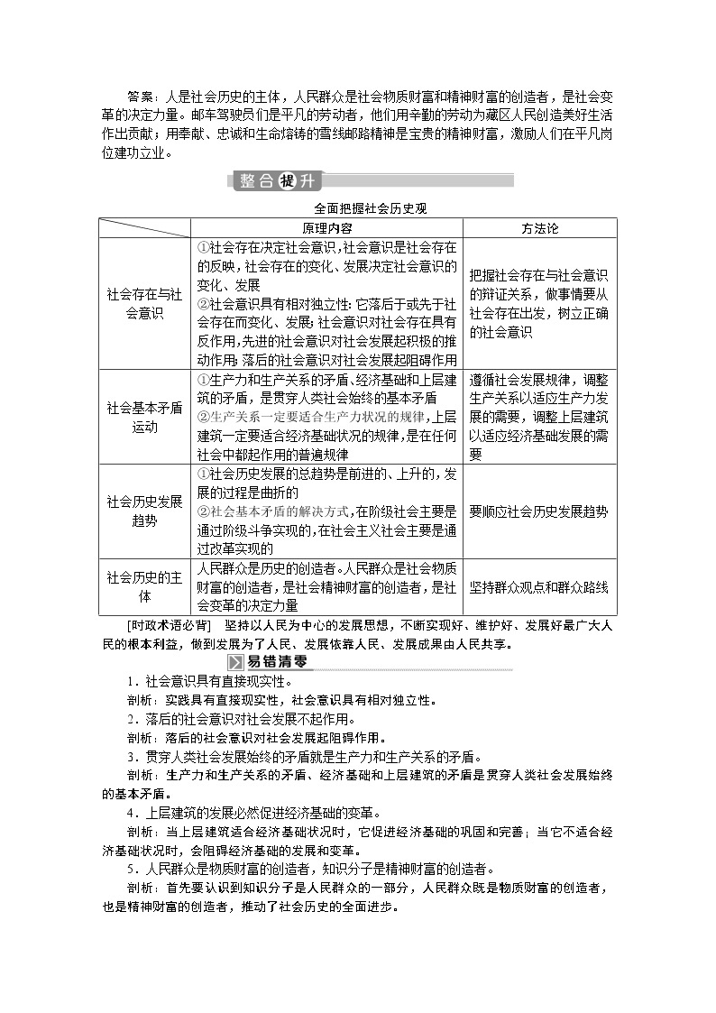 2020新课标高考政治二轮讲义：专题十二　唯物史观与价值观03