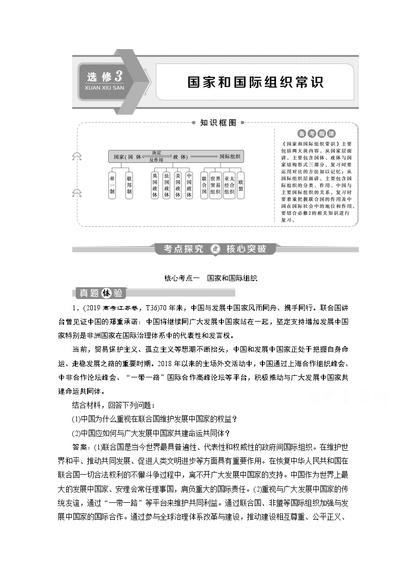 2020江苏高考政治二轮讲义：选修3　国家和国际组织常识01