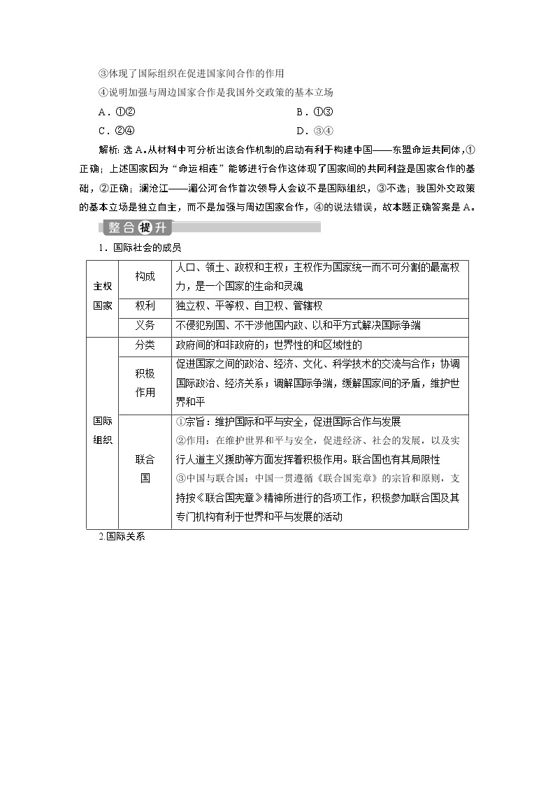 2020江苏高考政治二轮讲义：专题七　国际社会与我国外交政策02