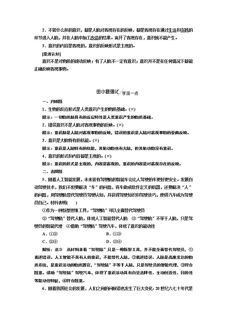 2020版高考新创新一轮复习政治新课改省份专用讲义:必修四第二单元第五课把握思维的奥妙02
