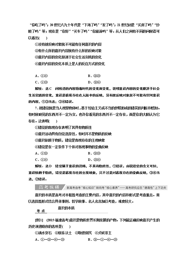2020版高考新创新一轮复习政治新课改省份专用讲义:必修四第二单元第五课把握思维的奥妙03