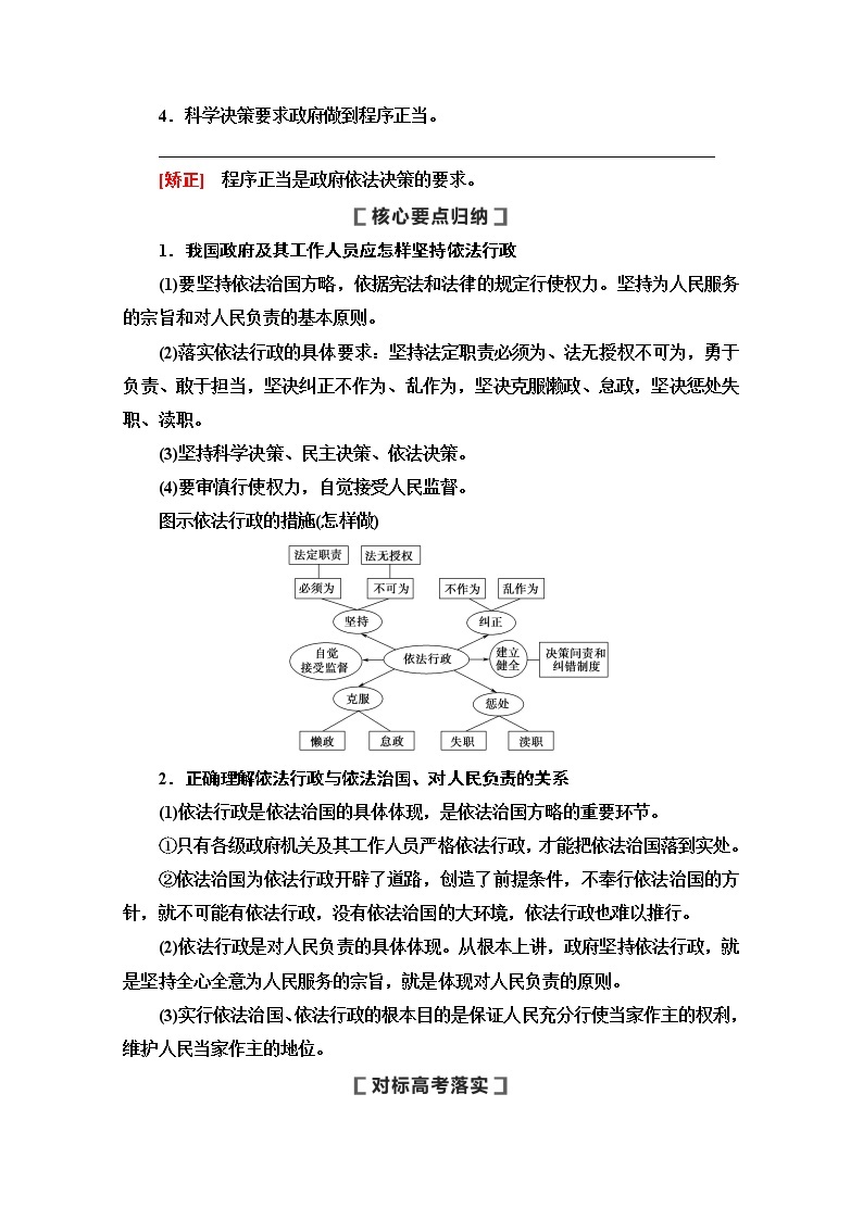 2021版新高考政治一轮教师用书：必修2第6单元第14课　我国政府受人民的监督03