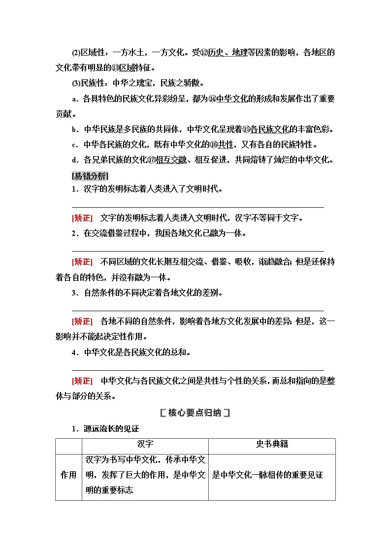 2021版新高考政治一轮教师用书：必修3第10单元第25课　我们的中华文化02