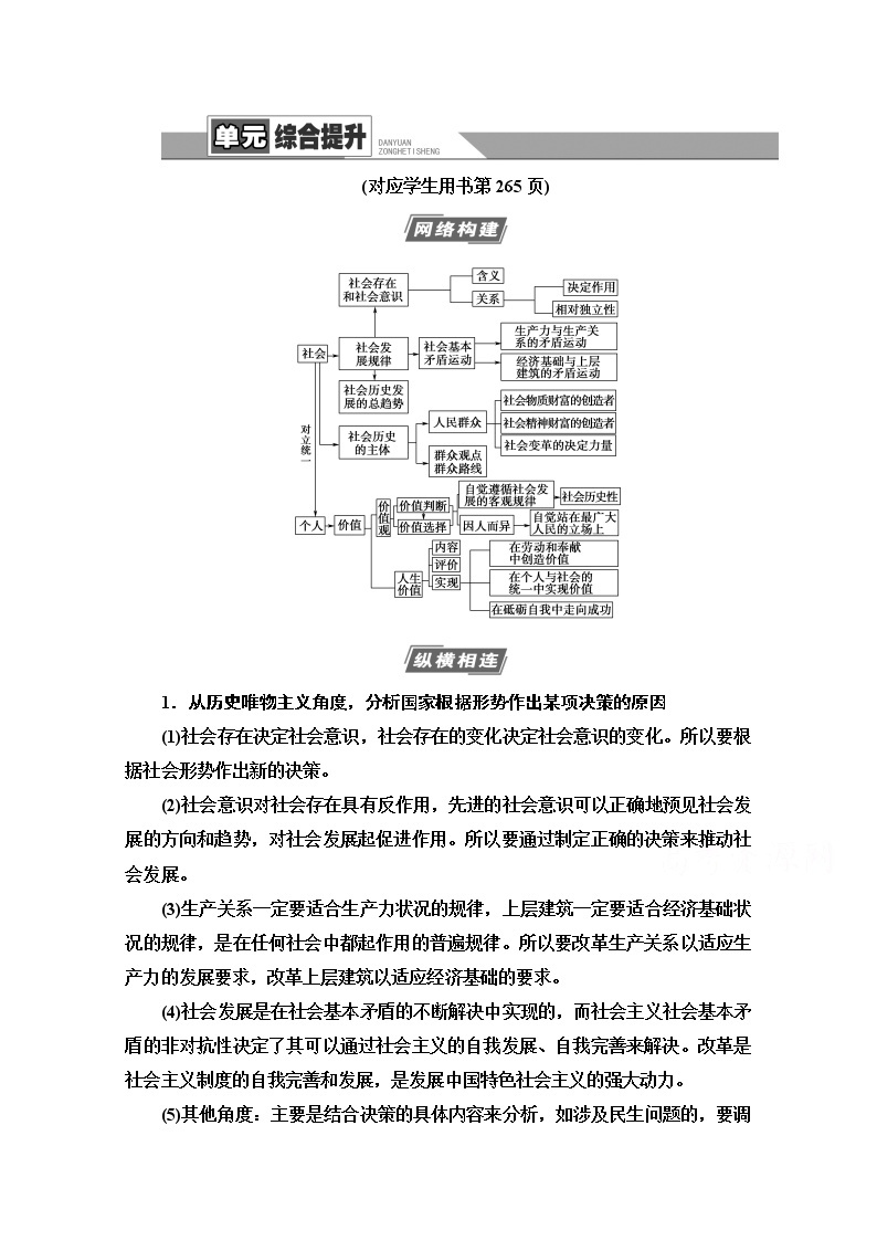 2021版新高考政治一轮教师用书：必修4第13单元单元综合提升01