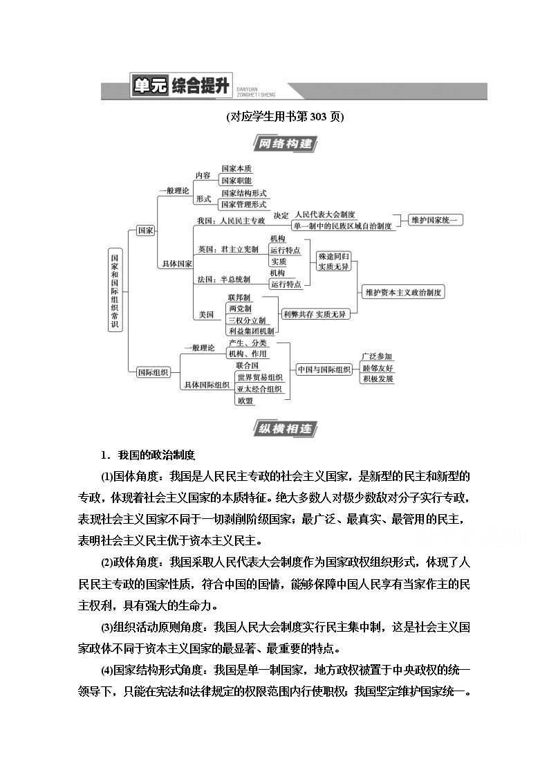 2021版新高考政治一轮教师用书：选修3第14单元单元综合提升01