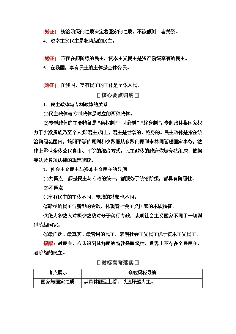 2021版新高考政治一轮教师用书：选修3第14单元第37课　各具特色的国家和国际组织03