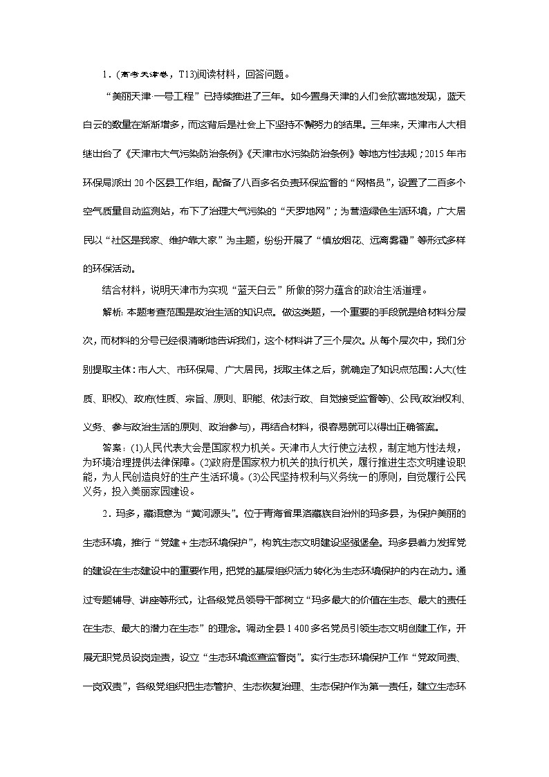 2021版新高考选考政治一轮复习教师用书:政治生活第三单元5单元优化总结03