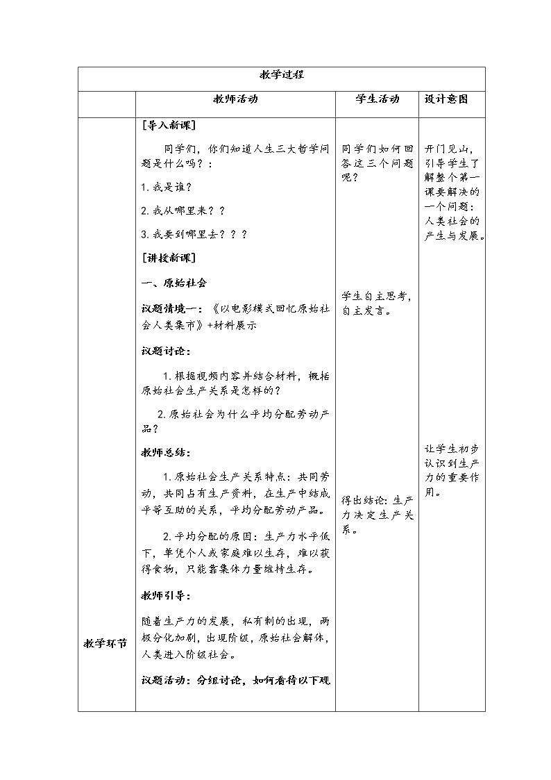 1.1原始社会的解体和阶级社会的演进【课件+教案+素材】02