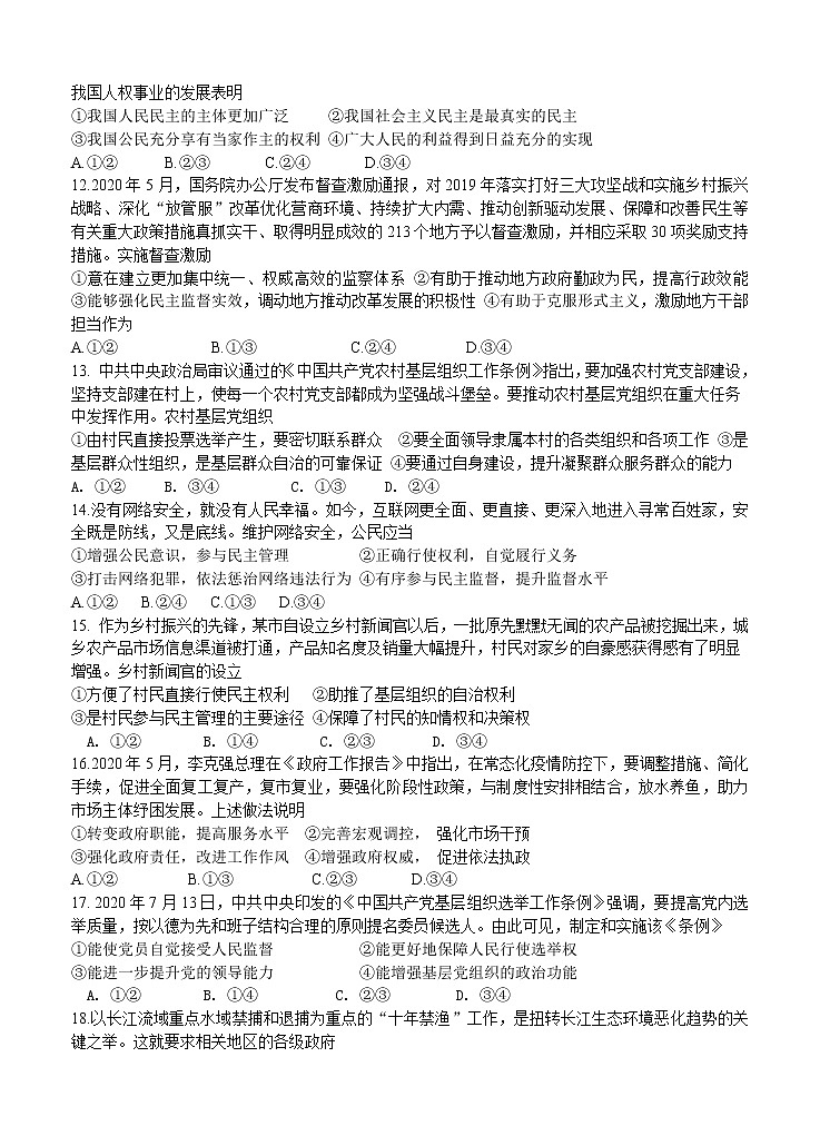 山西省太原市第五中学2021届高三上学期9月阶段性考试 政治(含答案)03
