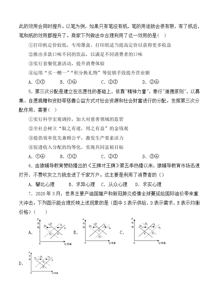 福建省连城县第一中学2021届高三上学期月考（一）政治（含答案） 试卷02