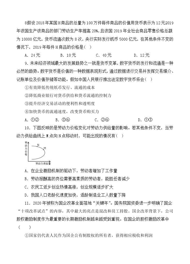福建省连城县第一中学2021届高三上学期月考（一）政治（含答案） 试卷03