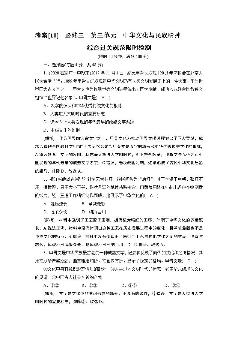 【精品】2021届高考政治一轮复习 必修三 第三单元 中华文化与民族精神 综合过关检测01