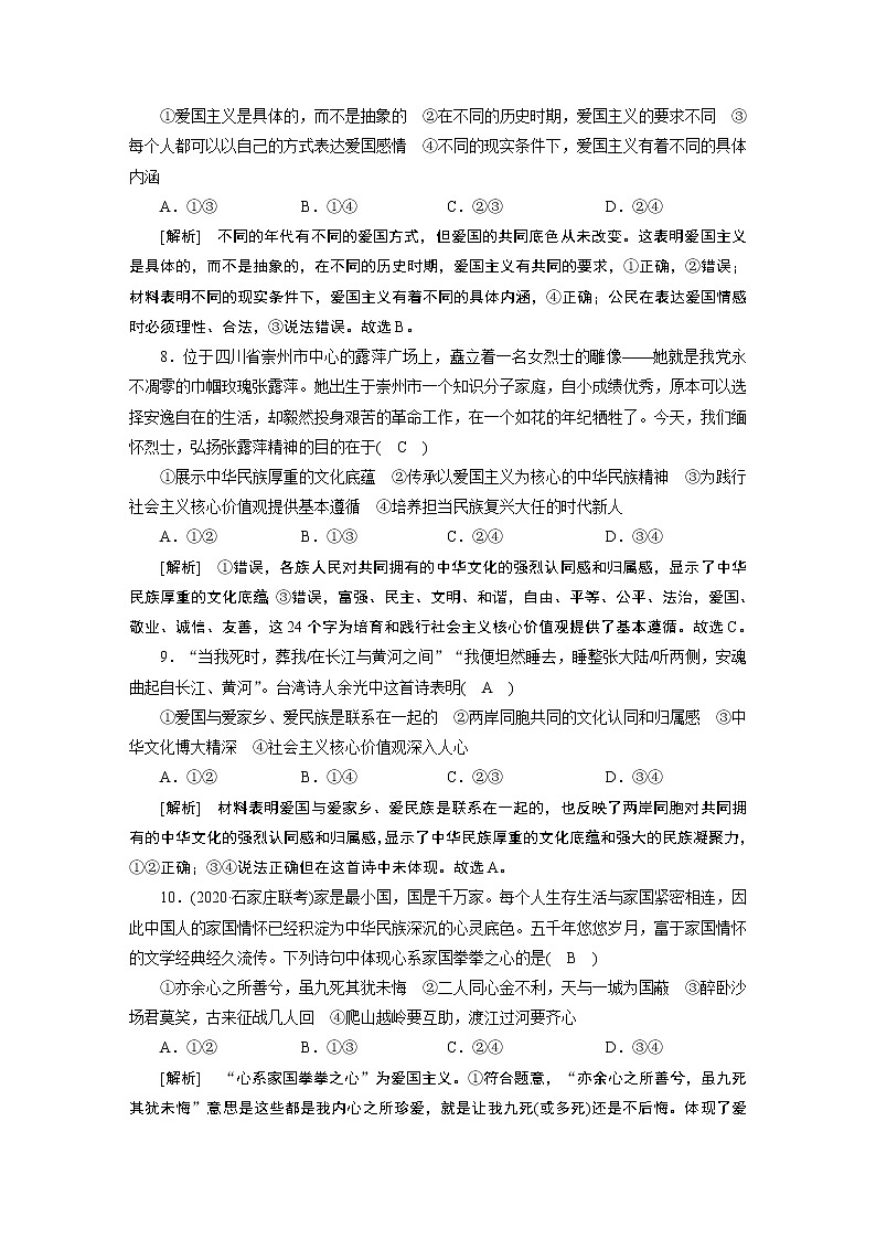 【精品】2021届高考政治一轮复习 必修三 第三单元 中华文化与民族精神 综合过关检测03
