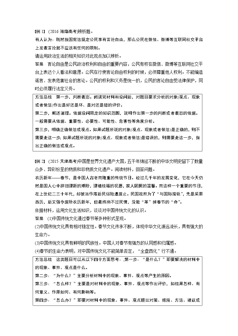 2021高考政治一轮复习 必修2 第07单元 单元综合提升 试卷02