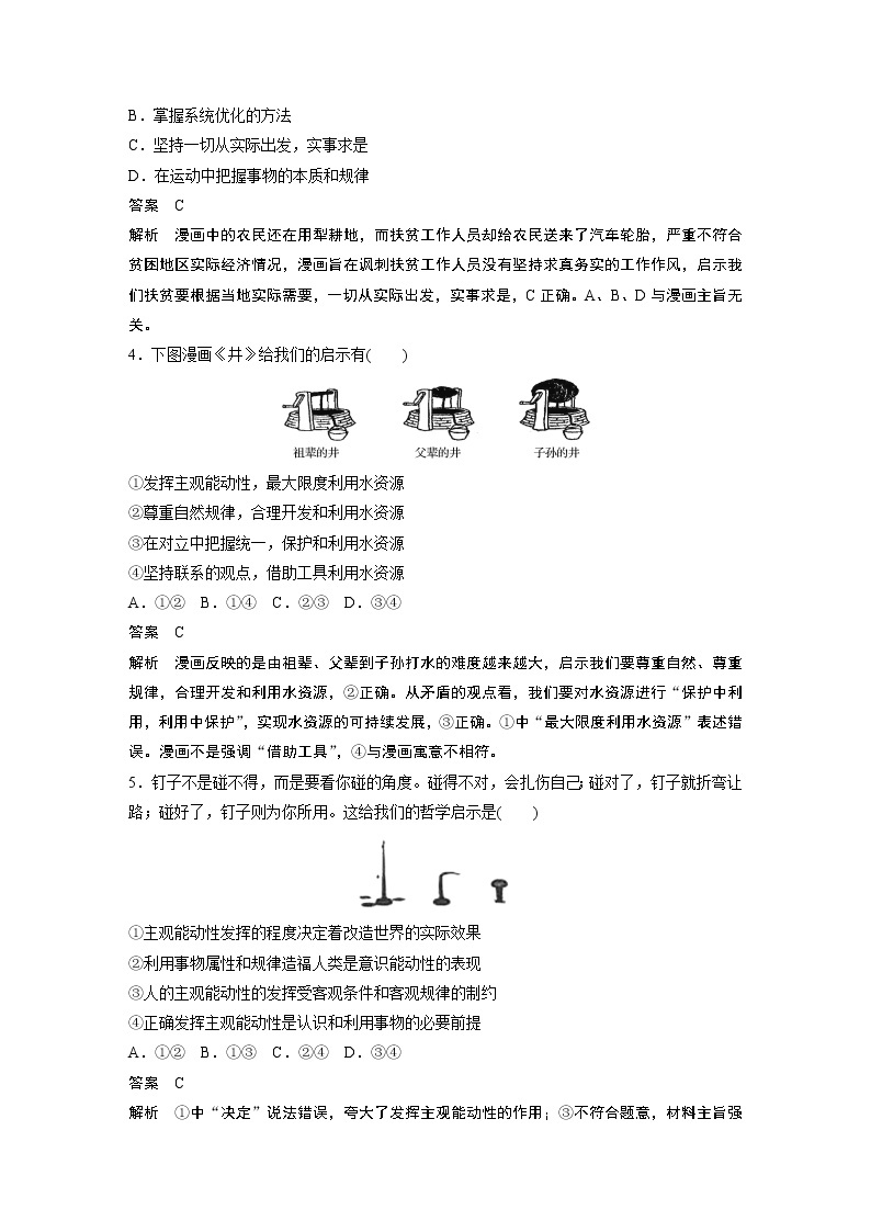 2021高考政治一轮复习 必修4 第14单元 哲学漫画类选择题专练02