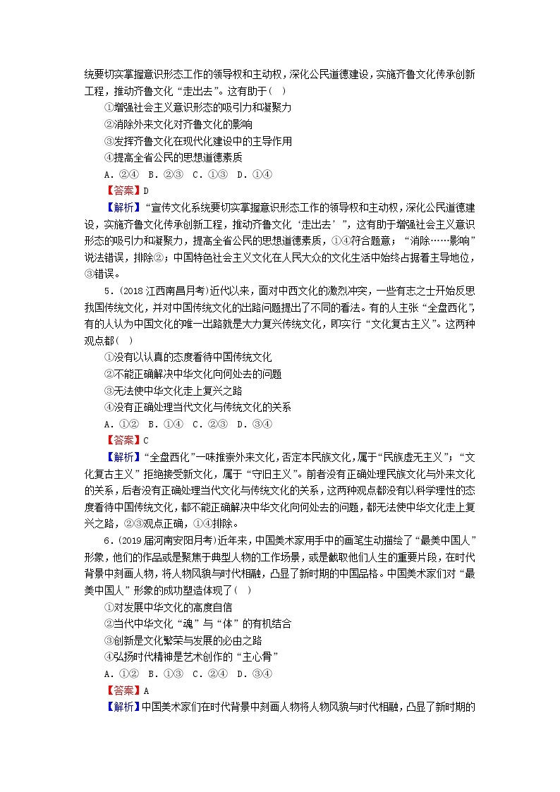 2020版高三政治一轮复习29《坚持中国特色社会主义文化发展道路》练习人教版（含答案）02