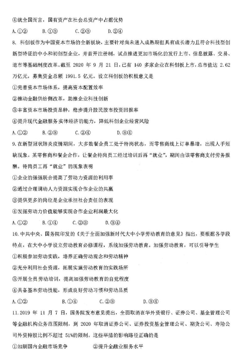2021黑龙江大庆中学高三10月月考政治试卷答案解析03