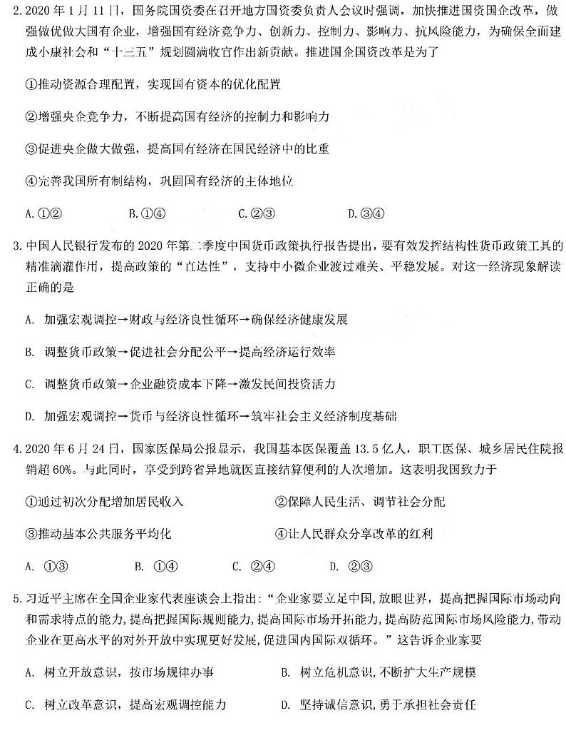 2021湖北龙泉中学、荆州中学、宜昌一中9月联考高三政治试卷答案02