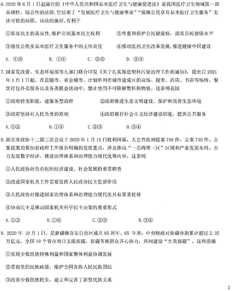 2021湖北龙泉中学、荆州中学、宜昌一中9月联考高三政治试卷答案03