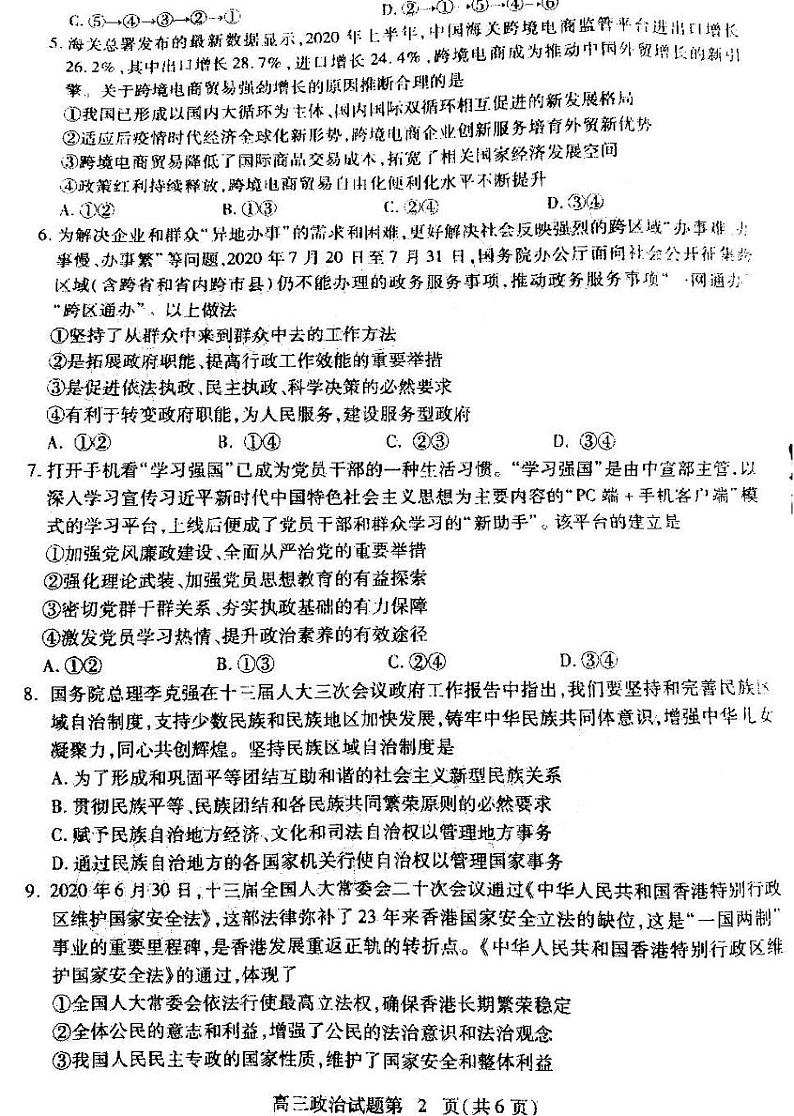 2021湖北黄冈高三9月调研政治试卷答案解析02