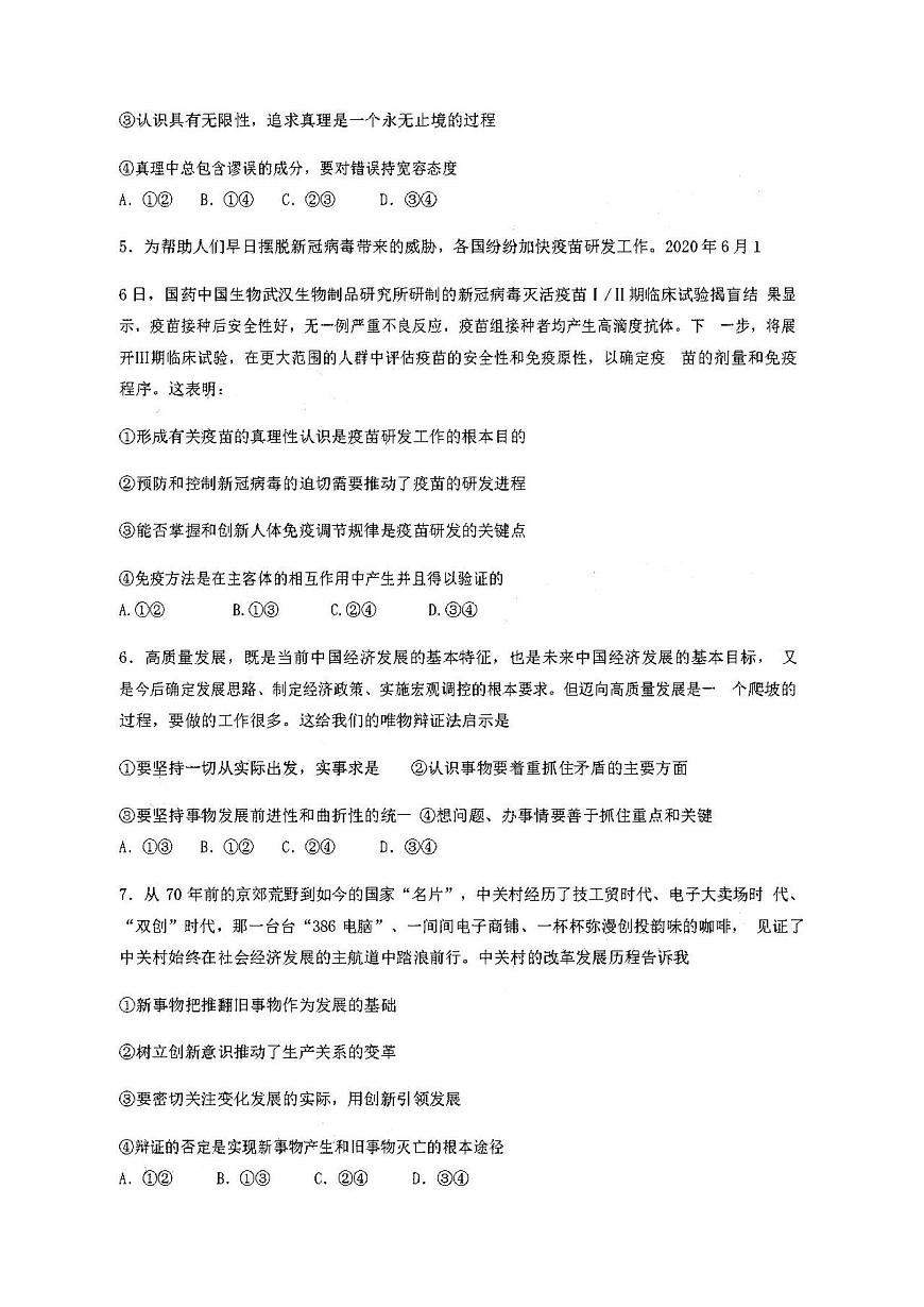 2021四川內(nèi)江第六中學(xué)高三第一次月考政治試卷答案解析第2頁