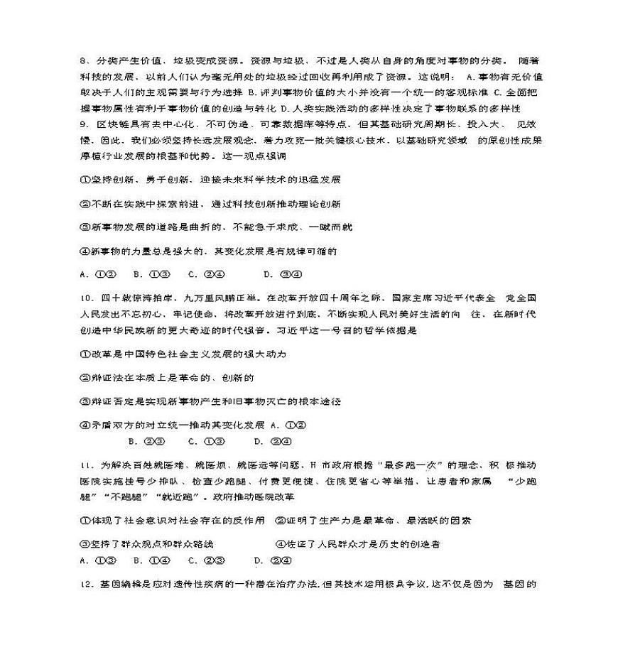 2021四川內(nèi)江第六中學(xué)高三第一次月考政治試卷答案解析第3頁