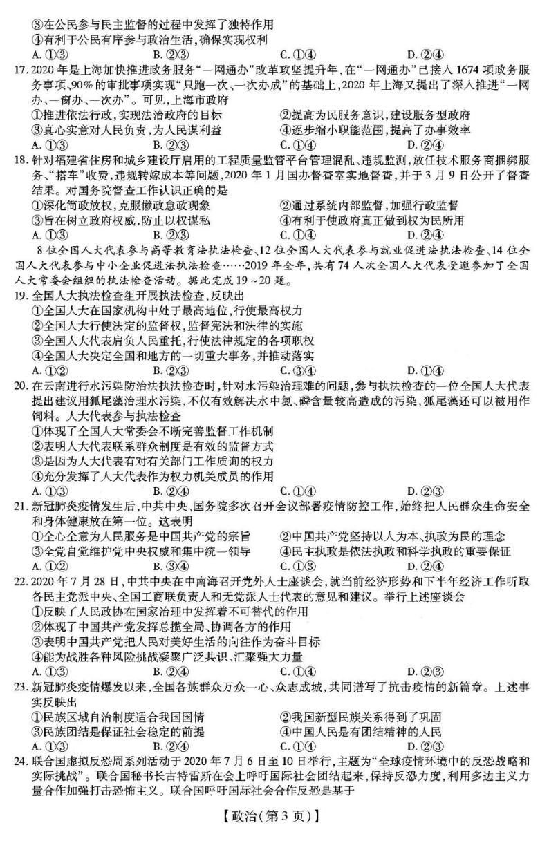 2021山西运城市高中联合体高三10月阶段检测政治试卷答案解析03