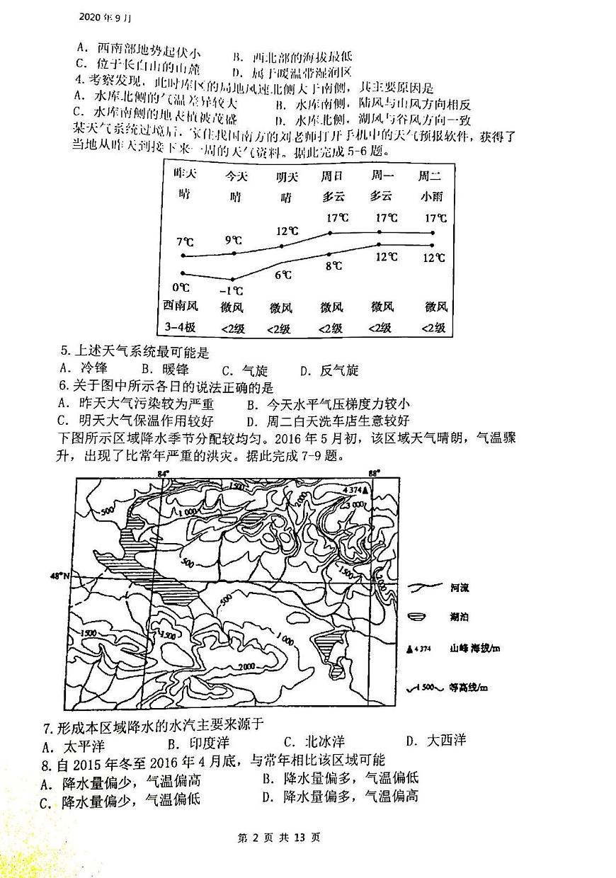 2021四川綿陽南山中學(xué)高三9月月考文科綜合試卷答案解析第2頁