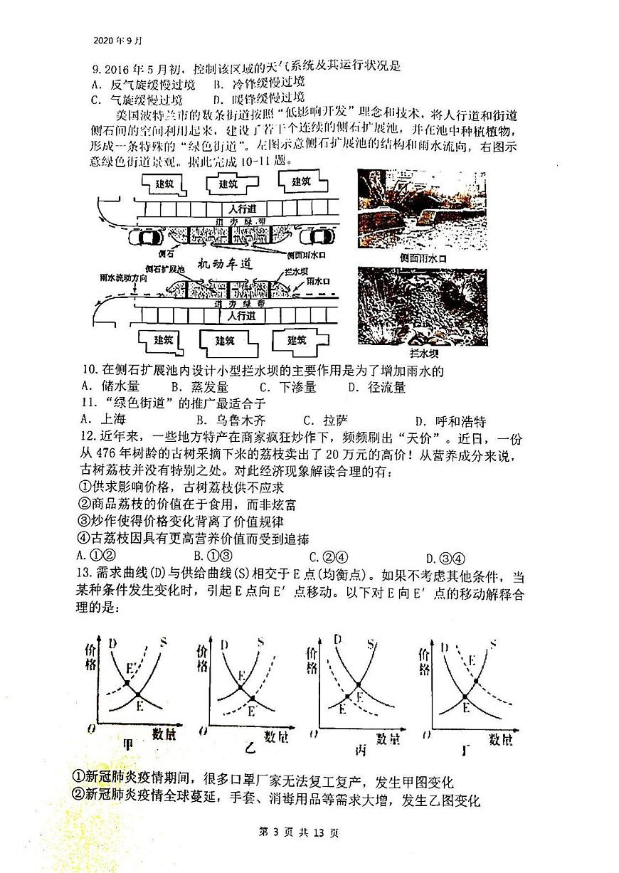 2021四川綿陽南山中學(xué)高三9月月考文科綜合試卷答案解析第3頁
